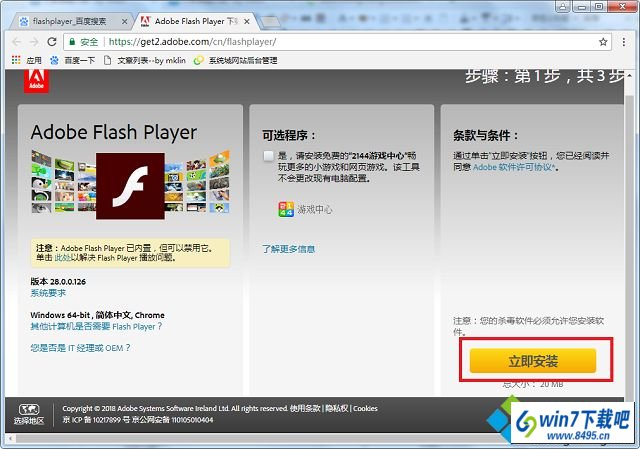 win10ϵͳȸʾflash playerѹڵͼĲ