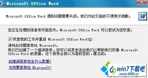 win10ϵͳĵʾwordҪرաͼĲ