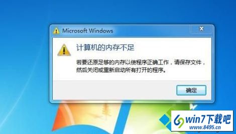 win10ϵͳʾڴ治㡱ͼĲ