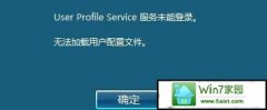 xpϵͳUser profile serviceδܵ¼޸̳