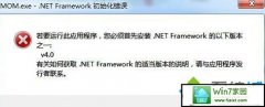 xpϵͳʾMoM.exe-.net FrameworkʼĴ̳