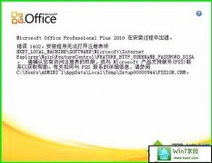 xpϵͳװoffice2010ʾ1402װ޷ע