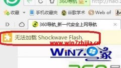 йش廹ԭwin10ϵͳ޷shockwave Flashļ