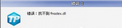 Եָwin7ϵͳ¼Ϸ޷ʾҲfmodex.dll