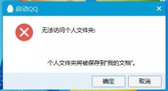 win7ϵͳQQʾ޷ʸļУĲ?