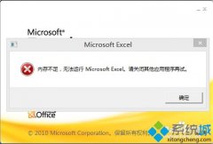 Ȼָwin7ϵͳexcelʾڴ治Ĳ?