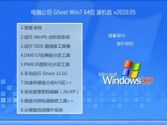 Թ˾Win7 64λ ʦװ 2020.05