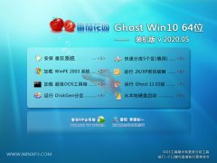 ѻ԰Ghost Win10 64λ ѡװ 2020.05