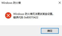 win7ǽ޸ʧʾ0x80070422Ĵ취