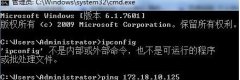 win7ipconfig޷ʹ|ipconfig޷ʹ